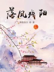 残阳落暖