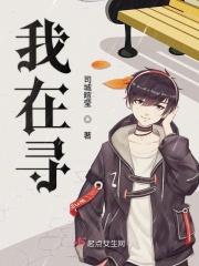 我在寻找有你的星光求月亮指引我方向