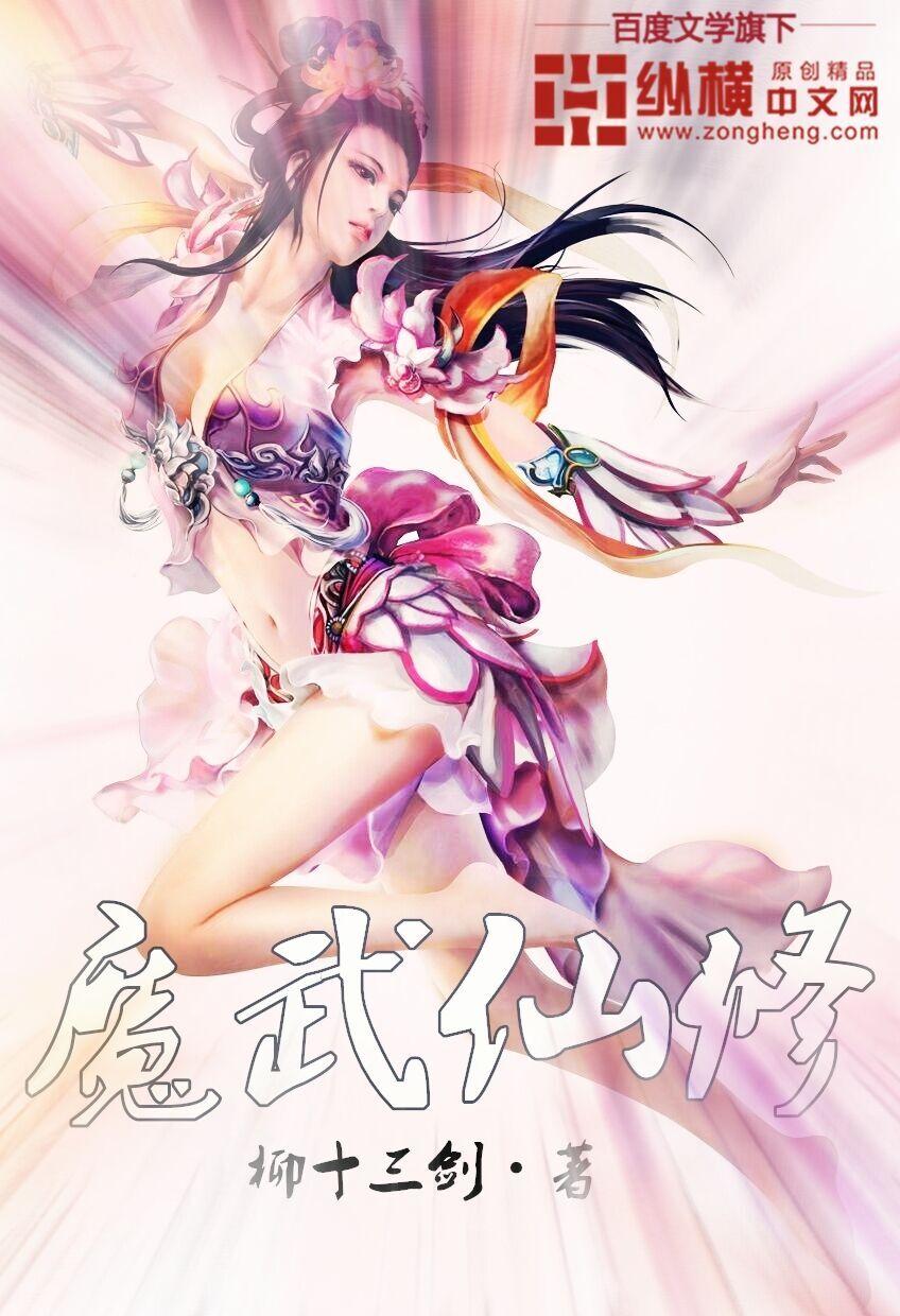 武侠仙魔技能