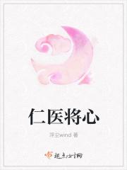 仁医仁心的意思
