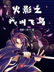 火影之阿飞免费