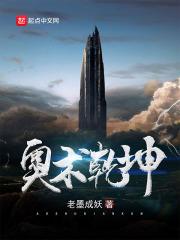 乾坤奥妙大葫芦是谁的