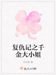 重生之复仇千金小姐