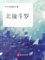 新斗罗极北之地玩法