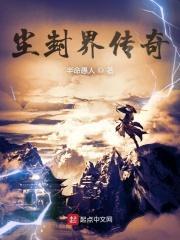 封尘传说