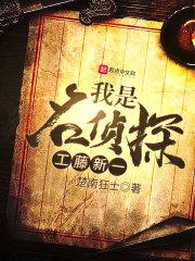 名侦探工藤新一怎么写