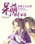 呆萌小妻碗里来全文阅读