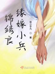 锦绣良缘01