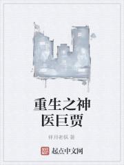 重生之神医原版