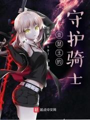 亚瑟王是骑士王吗