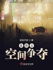 生存空间 知乎