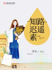 路遥知心