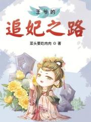 医妃驾到王爷快跑的