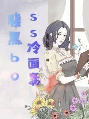 腹黑总裁冷娇妻完整版无弹窗免费阅读
