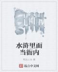 衙内是个什么官职