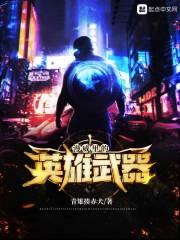 漫威十大武器