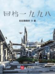 回档九七