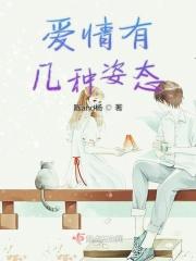 爱情分几种爱
