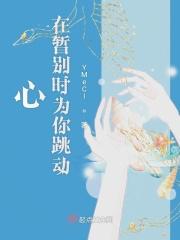 歌词 心在跳