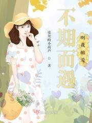 不期而遇的你我