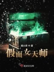 假面女性