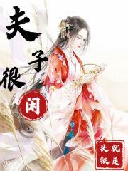 夫子嘚啵嘚