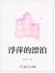 浮萍的漂泊 鲤鱼年年有余