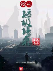 从垃圾堆爬出来后作者危火