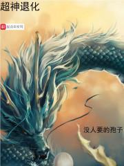 超级退化17k
