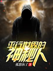 平行世界里的人