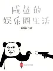 咸鱼的娱乐圈生活陈雨