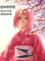 春野樱 霸气