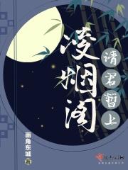 请君暂上凌烟阁 若个书生万户候