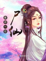 无限恐怖笔趣阁免费阅读