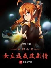 我的女主标