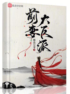 前妻大反派男主几个老婆