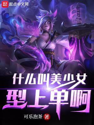 美少女指的是什么生肖