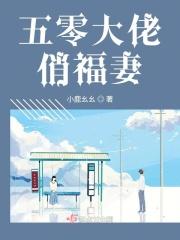 五零俏花媳免费阅读全文