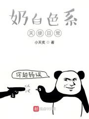 奶白色调色教程