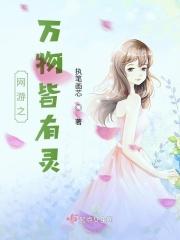 网游之你我皆凡人起点