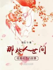 世间悲欢无常