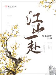 江山意思