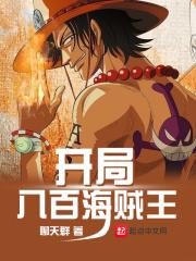 海贼开局百万亿技能点97