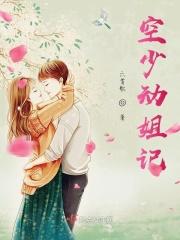 空少动漫图片