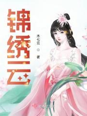 锦绣云庭属于哪个街道社区