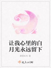 心中的白月光的句子