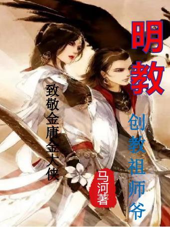 明教技能