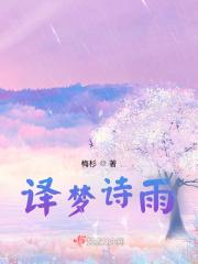 梦羽诗词