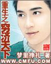 重生穷济天下