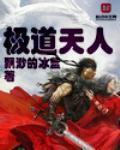 极道天魔百度百科百度